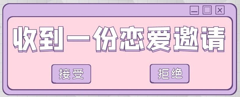 恋爱.png 恋爱.png