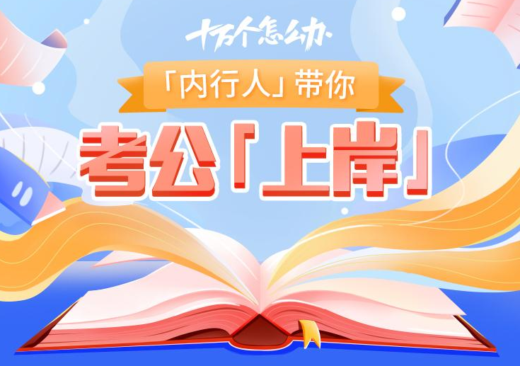 考公2额.png