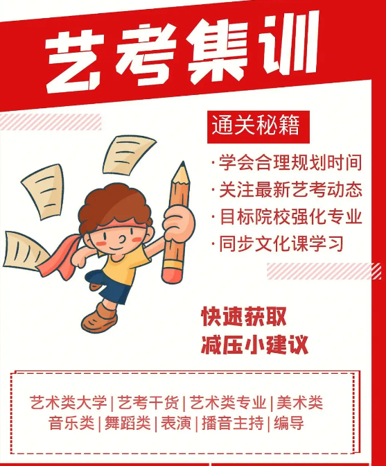 艺考集训.png