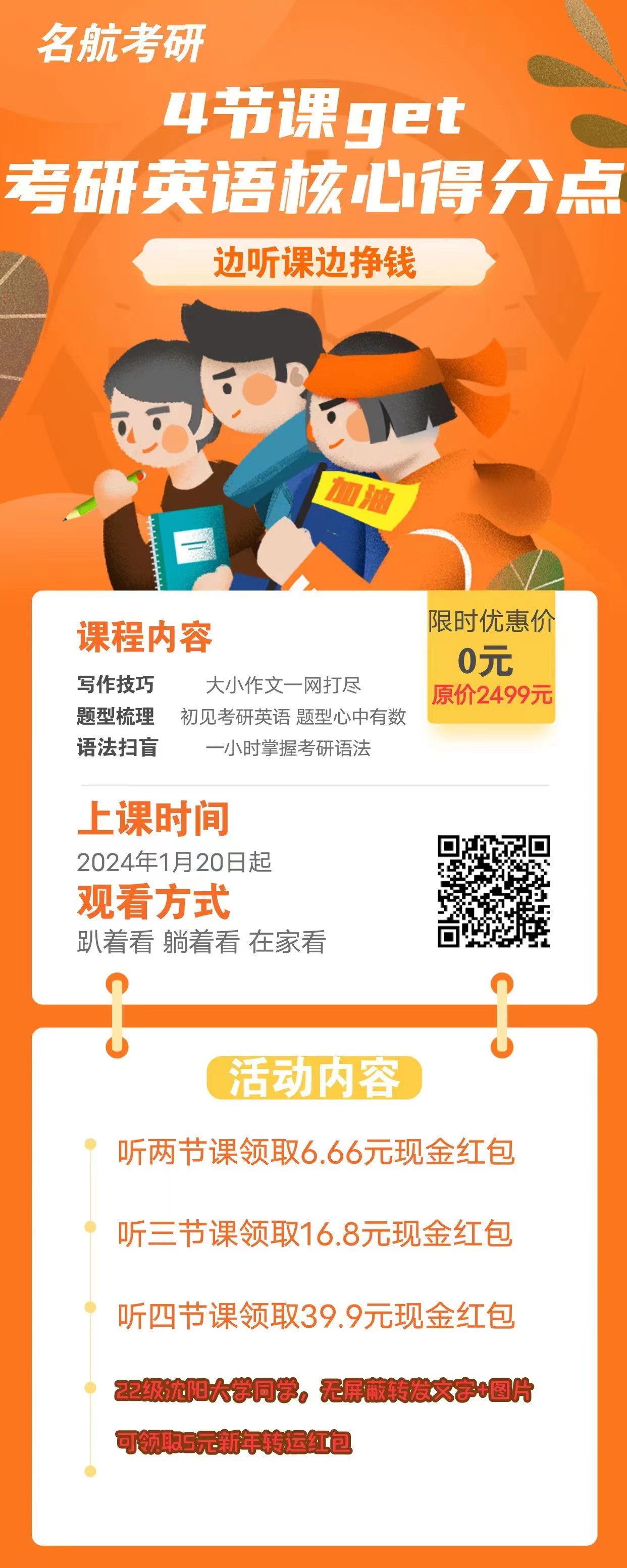 沈阳大学考研网课.jpg